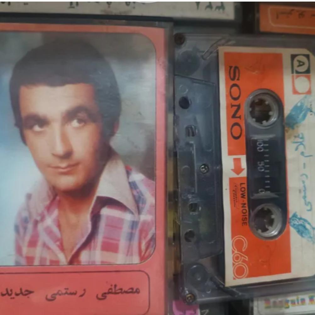 نوار کاست مصطفی رستمی