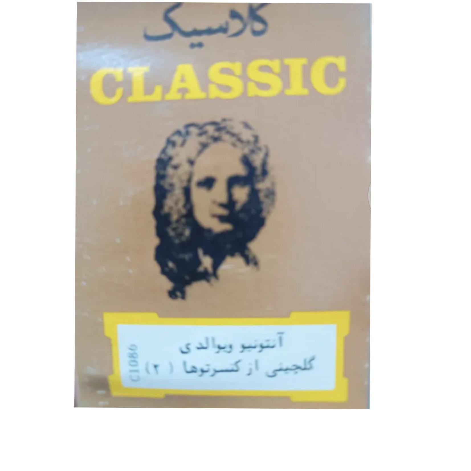 کاست گلچینی از کنسرتو ها ویوالدی