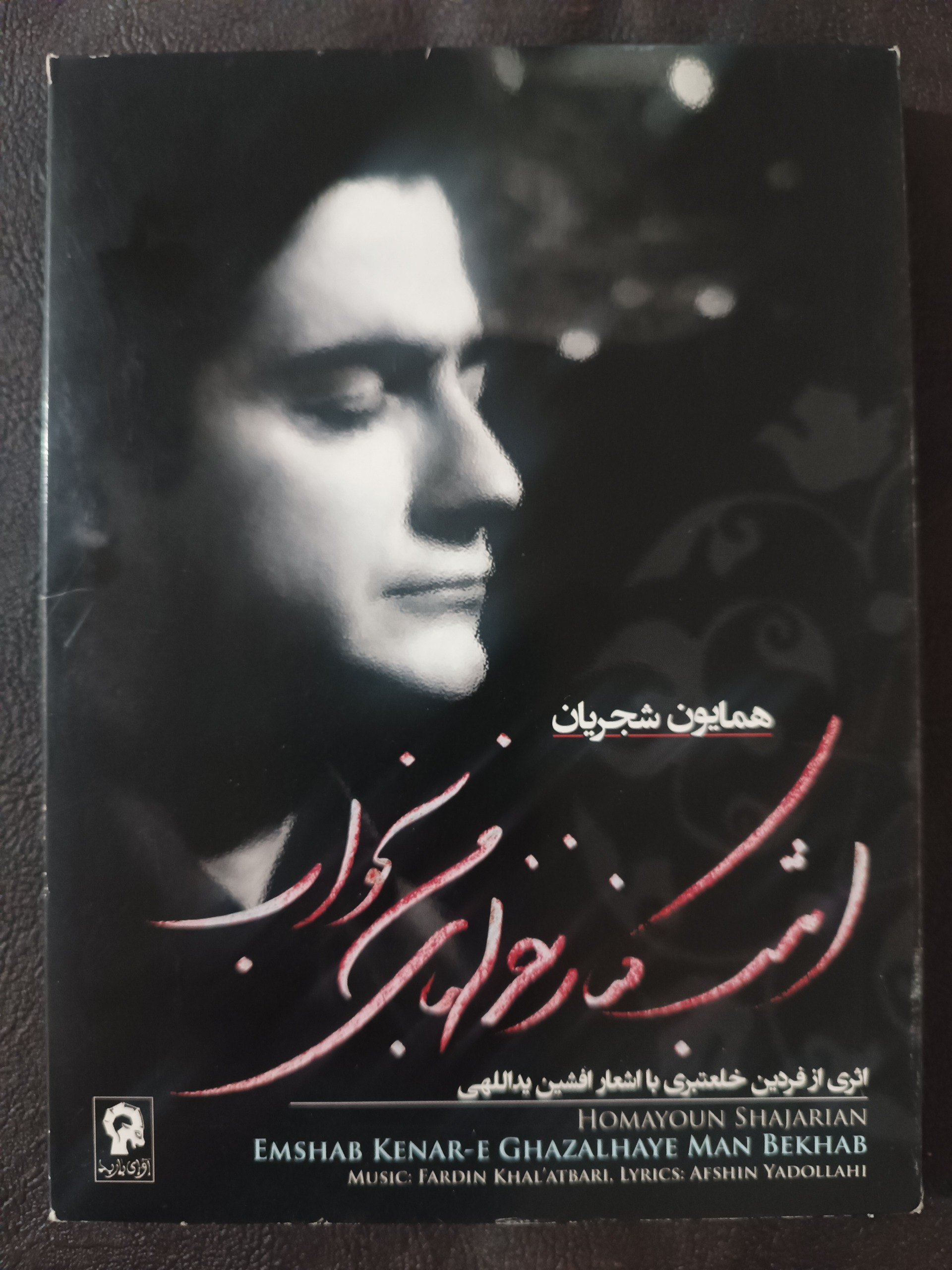 دولوح صوتی همایون شجریان