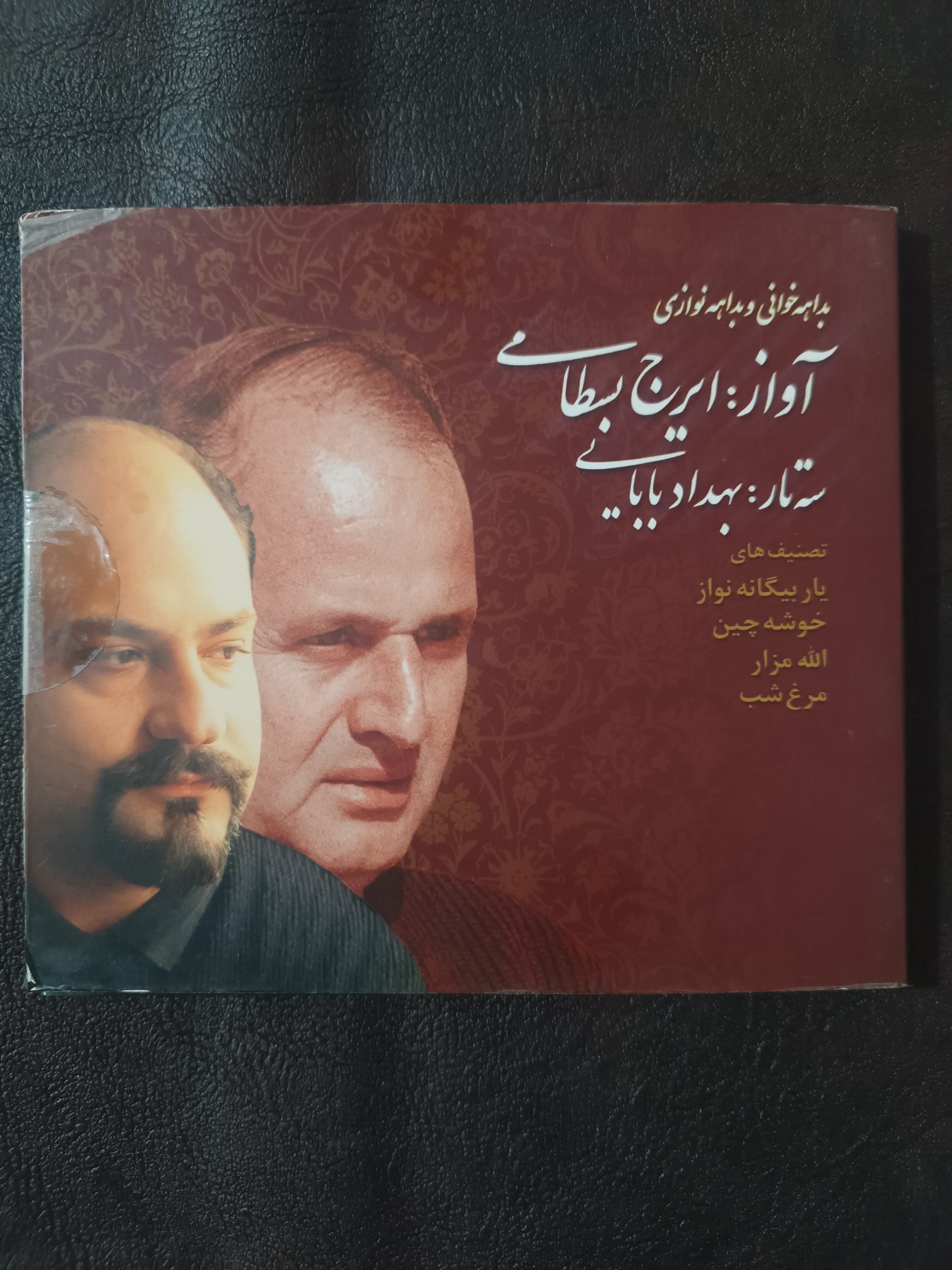 صوتی از ایرج بسطامی بداهه خوانی