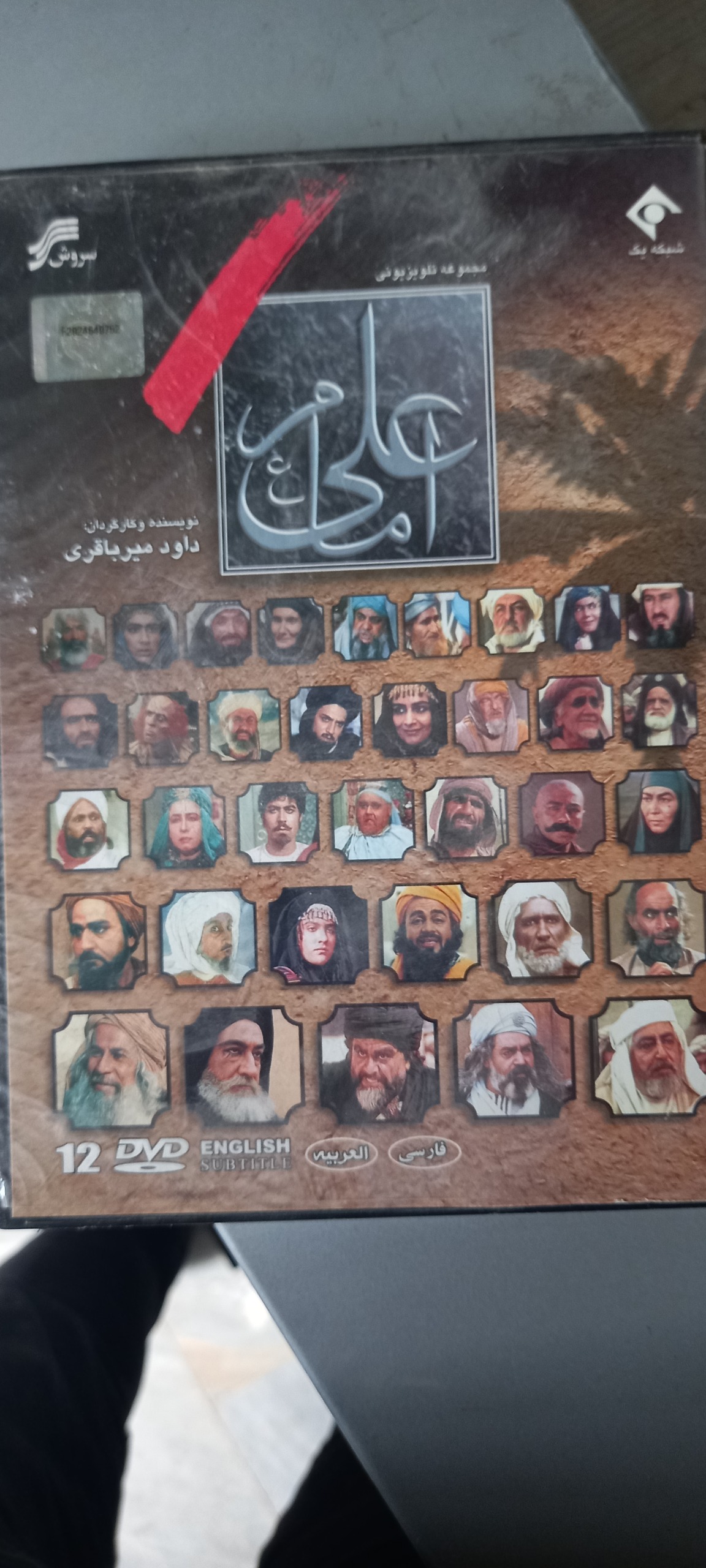 مجموعه کامل فیلم امام علی