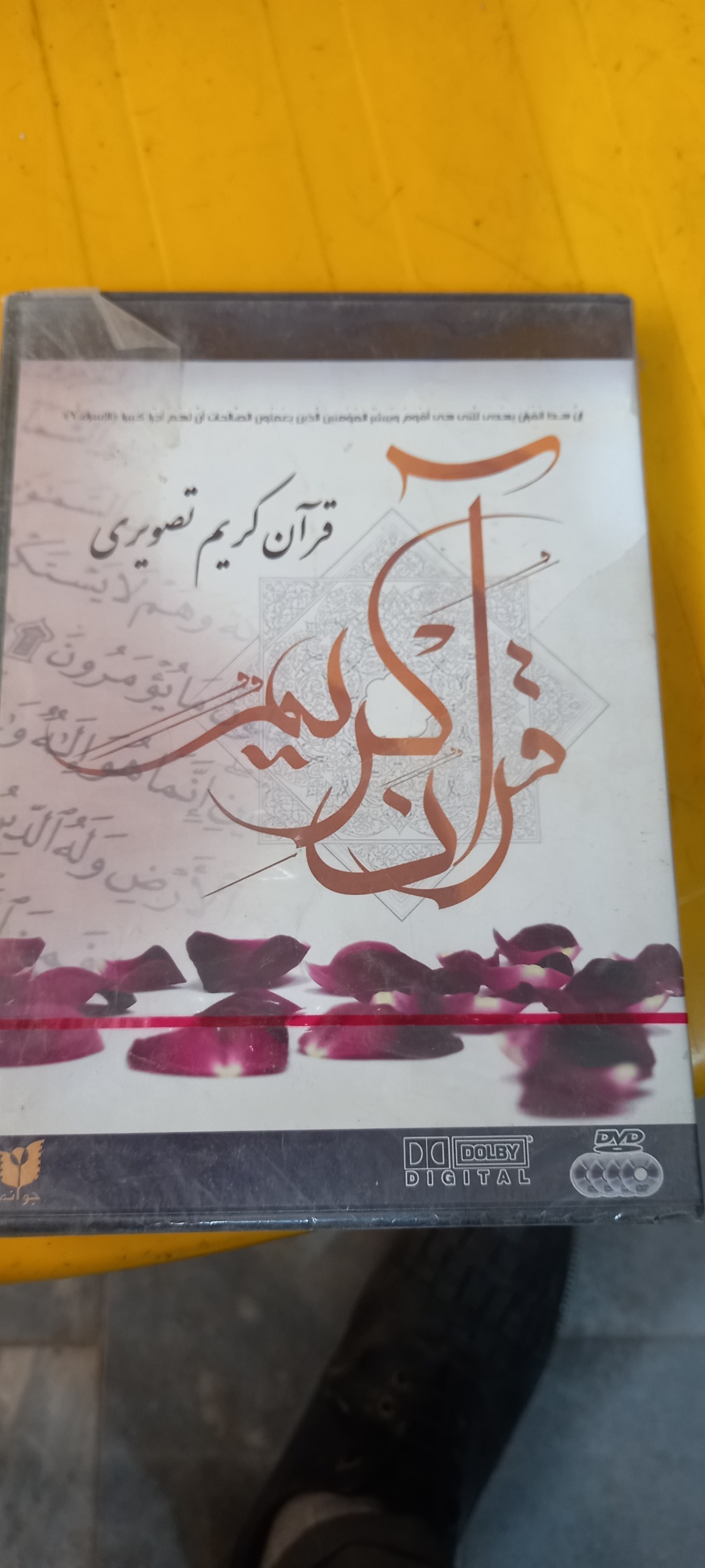 قرآن کریم تصویری