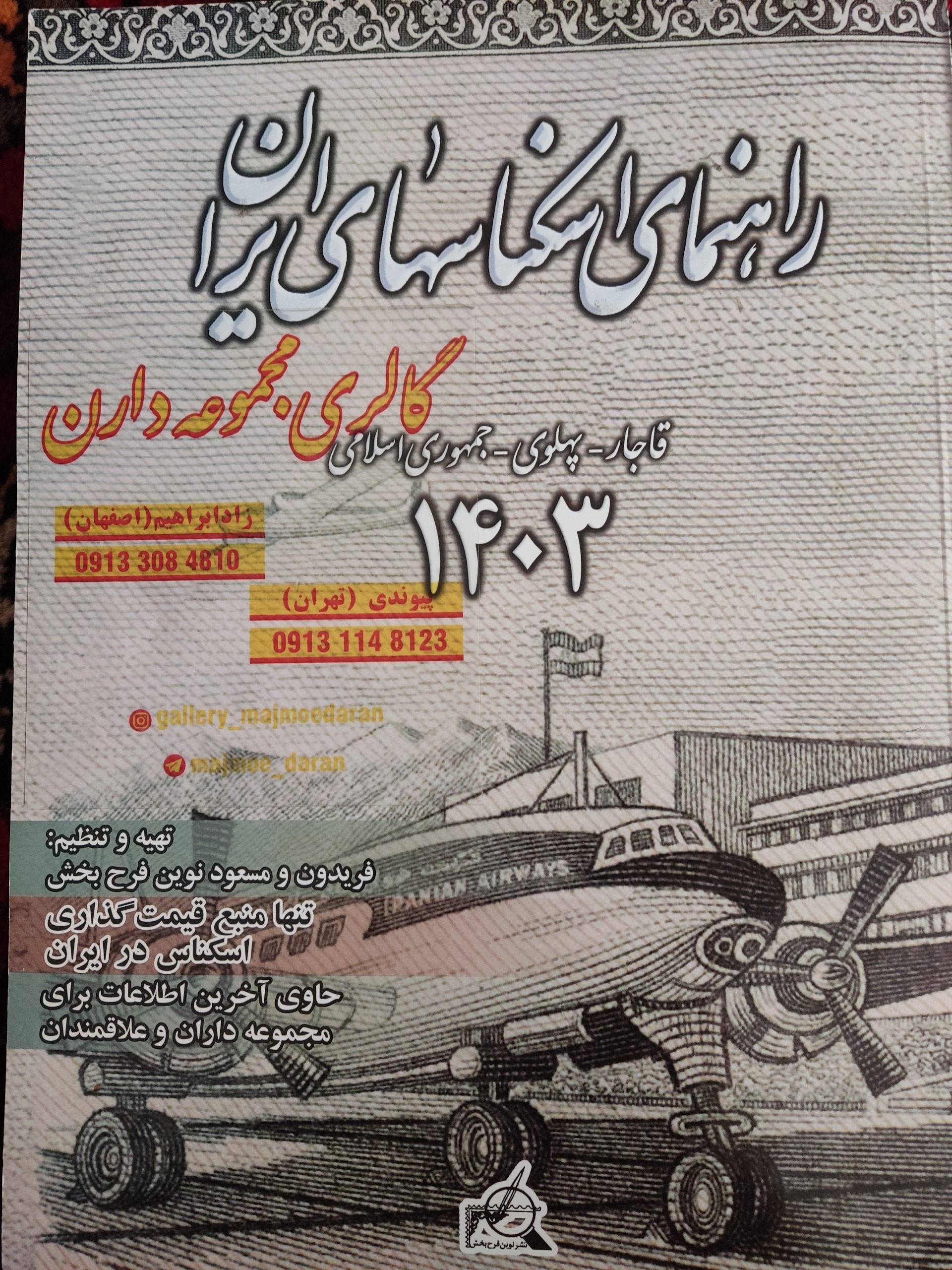 کتاب اسکناس 1403