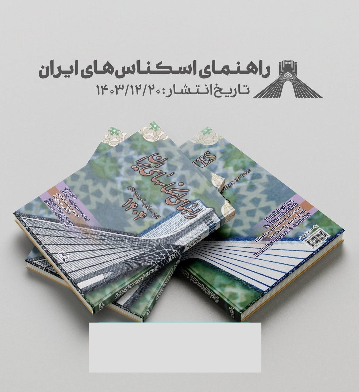 کتاب راهنمای اسکناس 1404