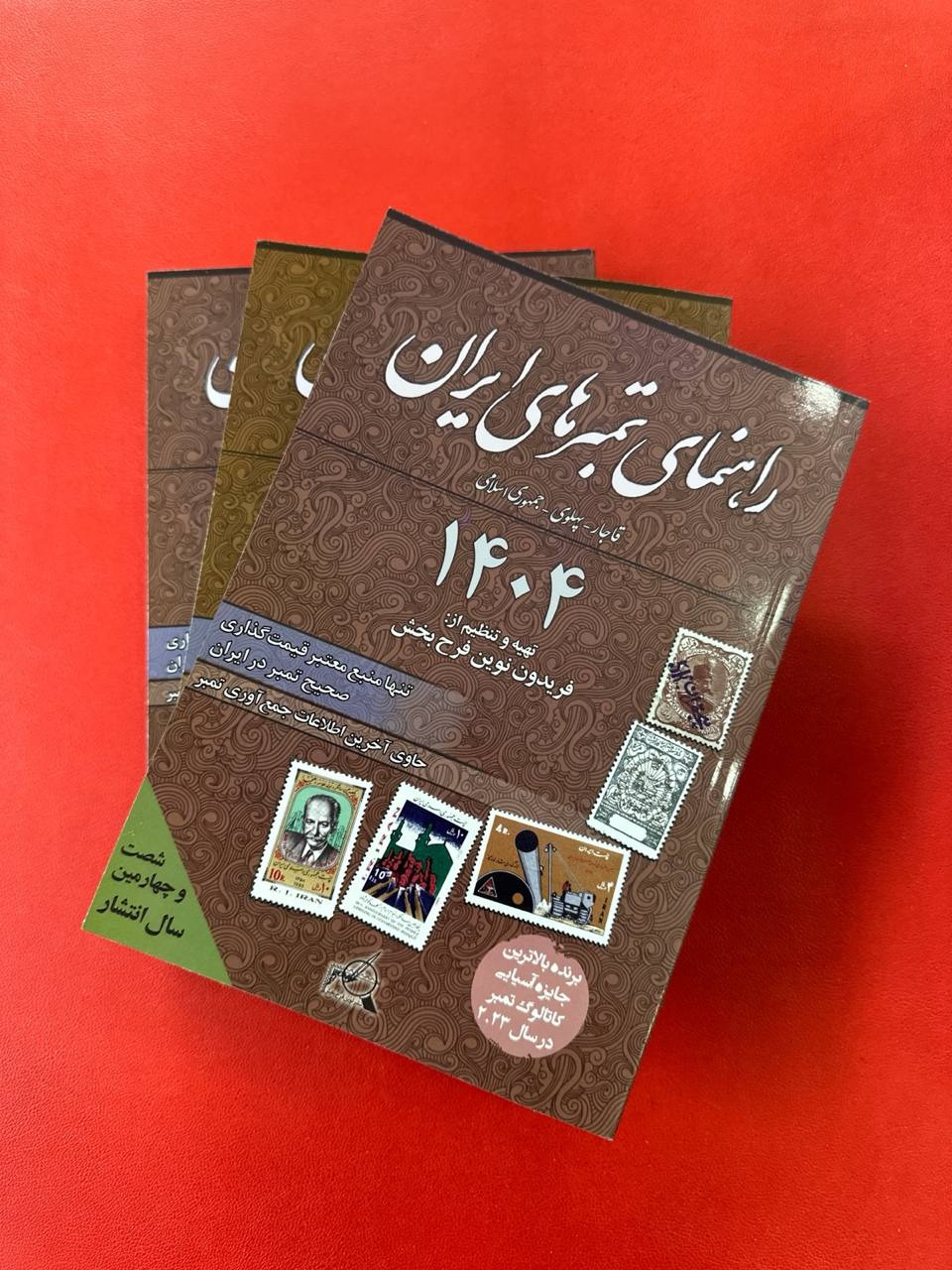 کتاب راهنمای تمبر