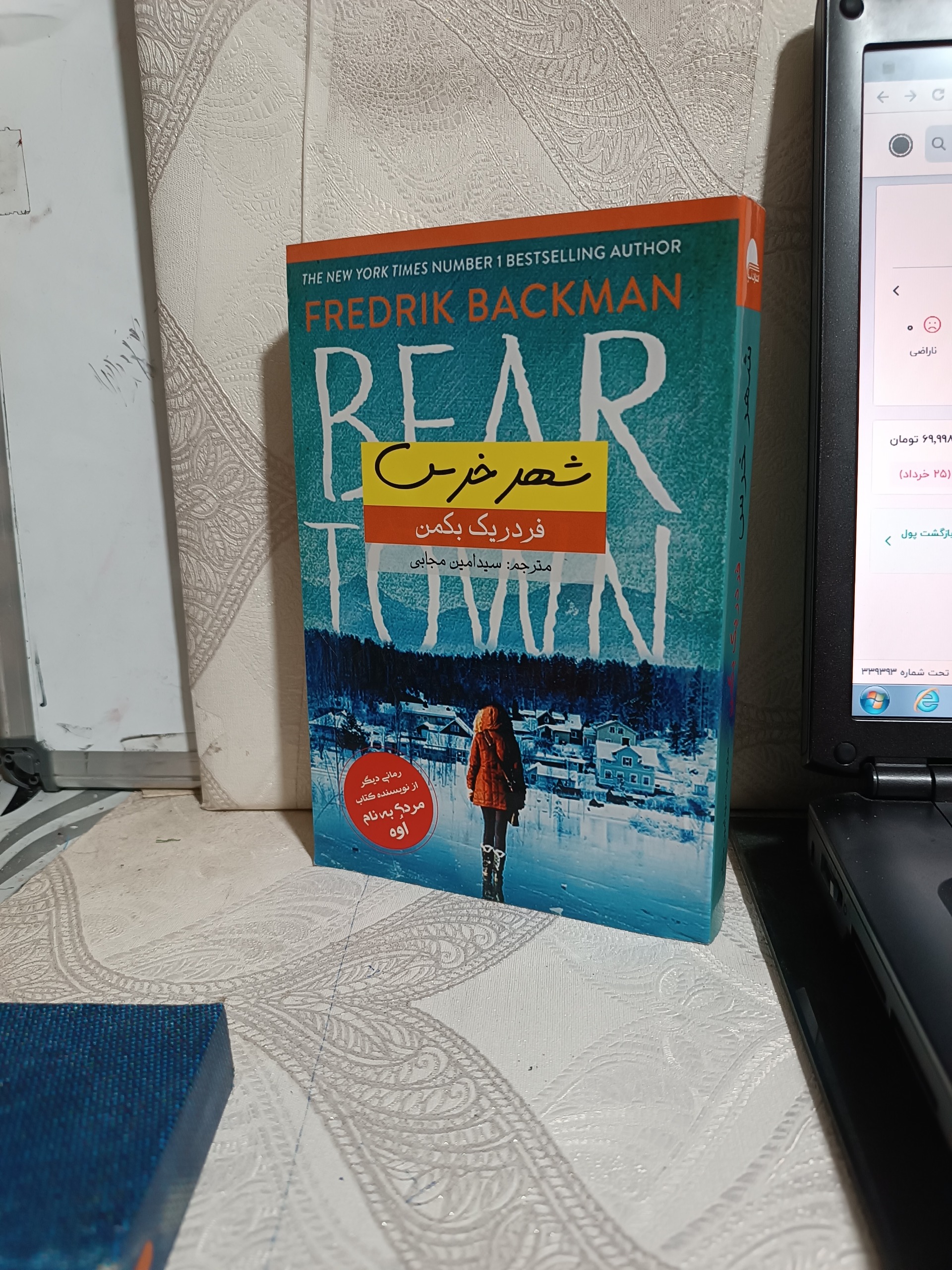 شهر خرس فردریک بکمن