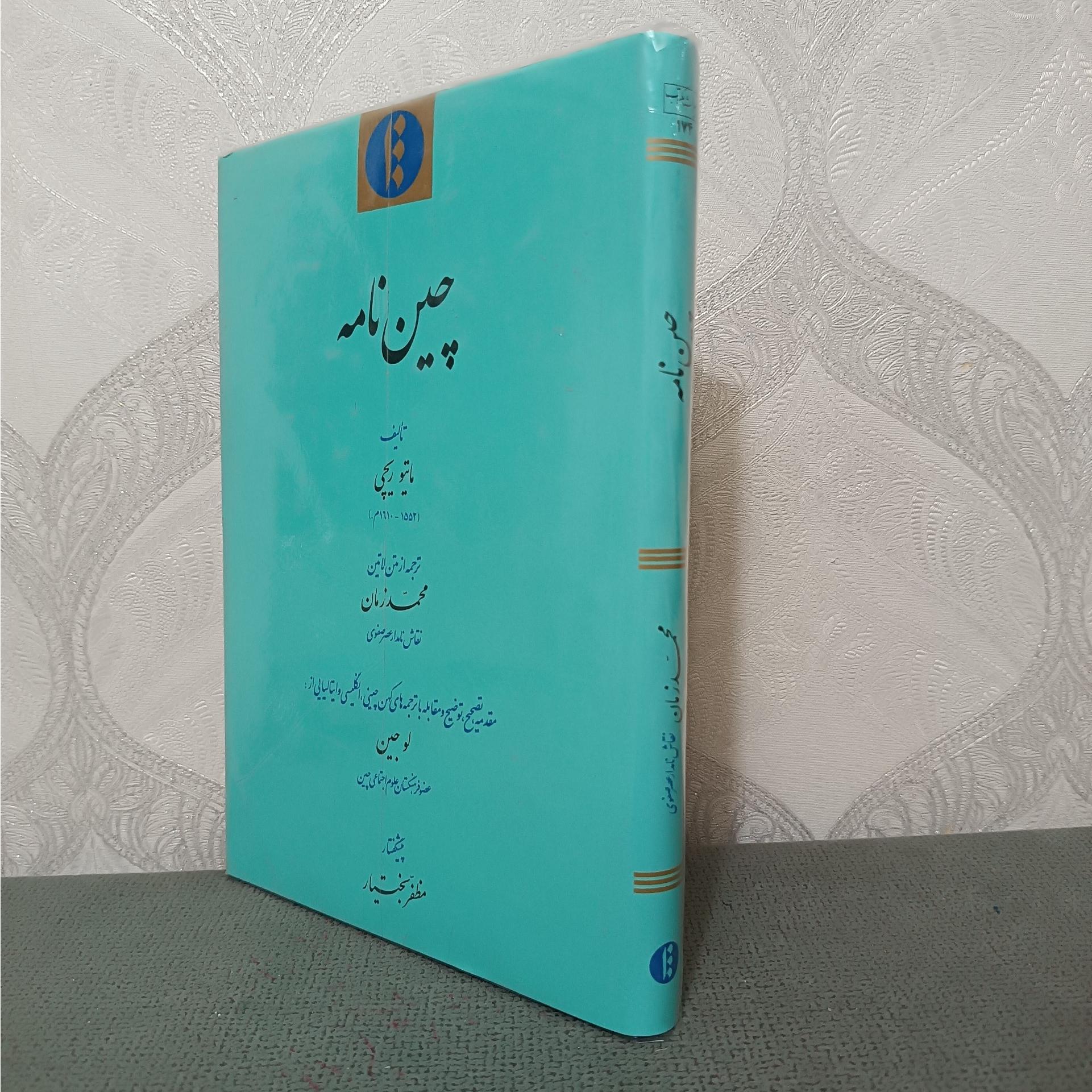 چین نامه ماتیو ریچی