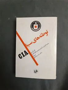 توطئه