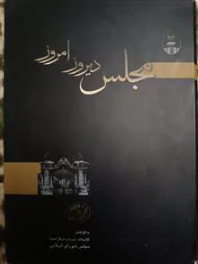 مجلس