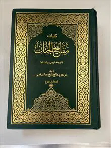 مفاتیح