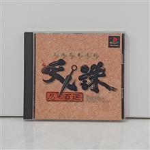 Tenchu