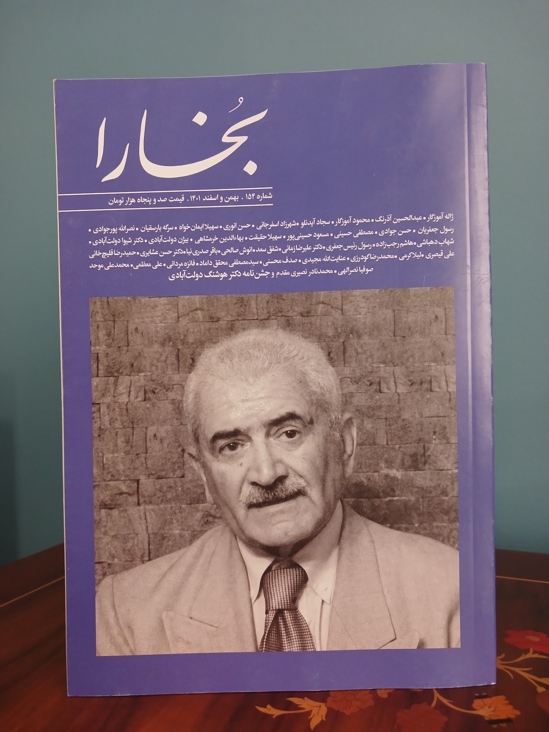مجله فرهنگی هنری بخارا شماره 154