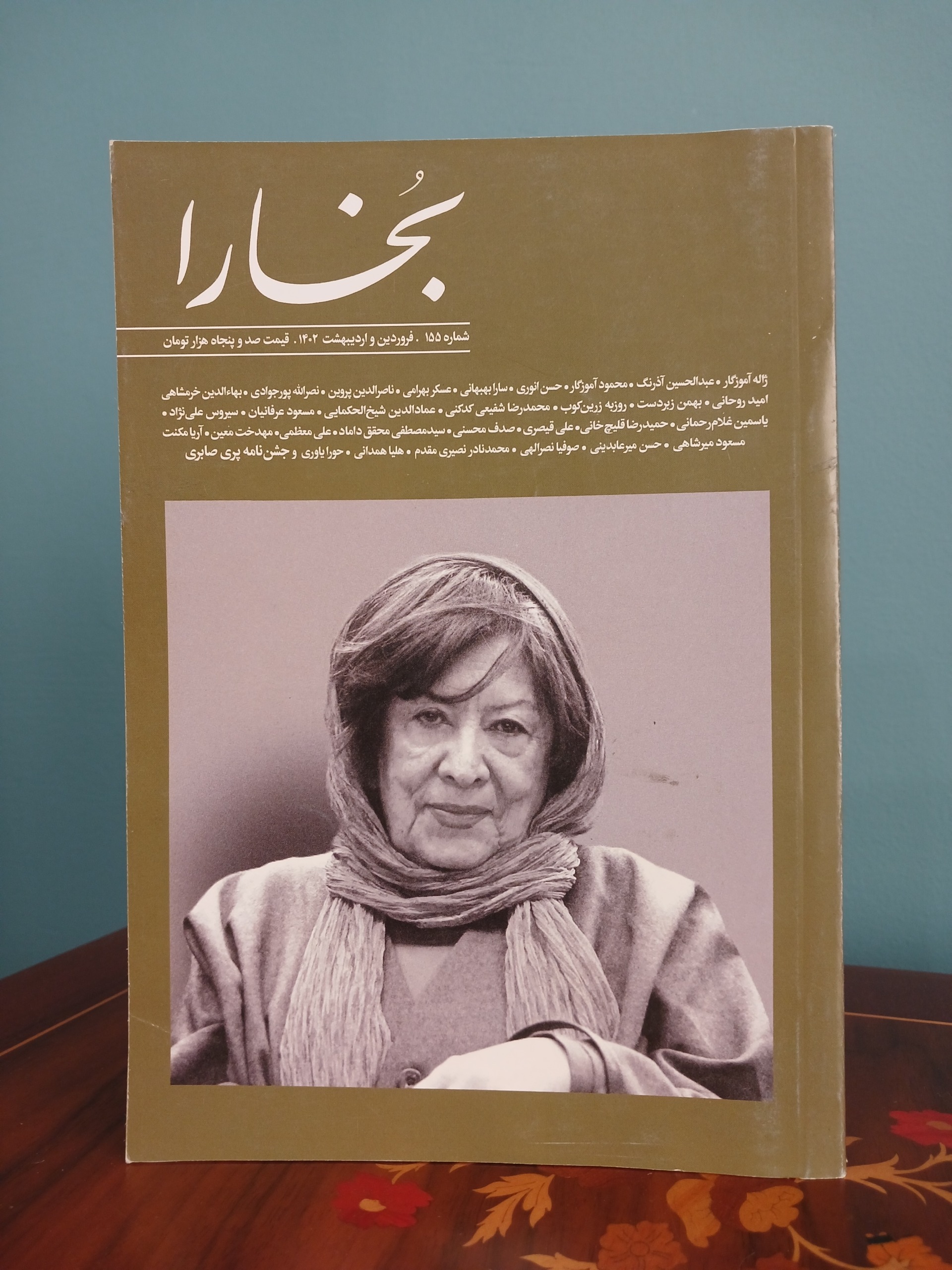 مجله فرهنگی هنری بخارا شماره 155
