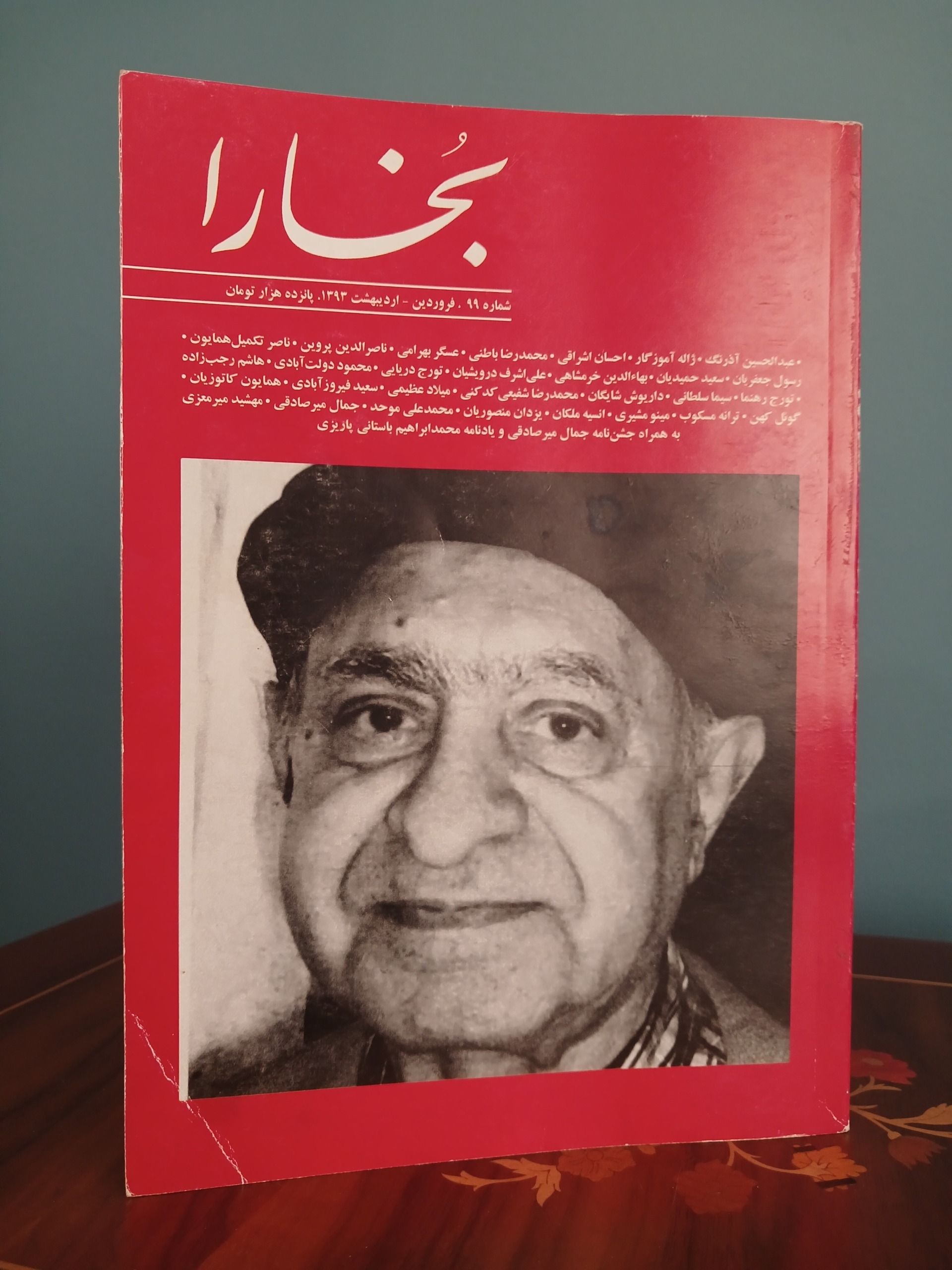 مجله فرهنگی هنری بخارا شماره 99