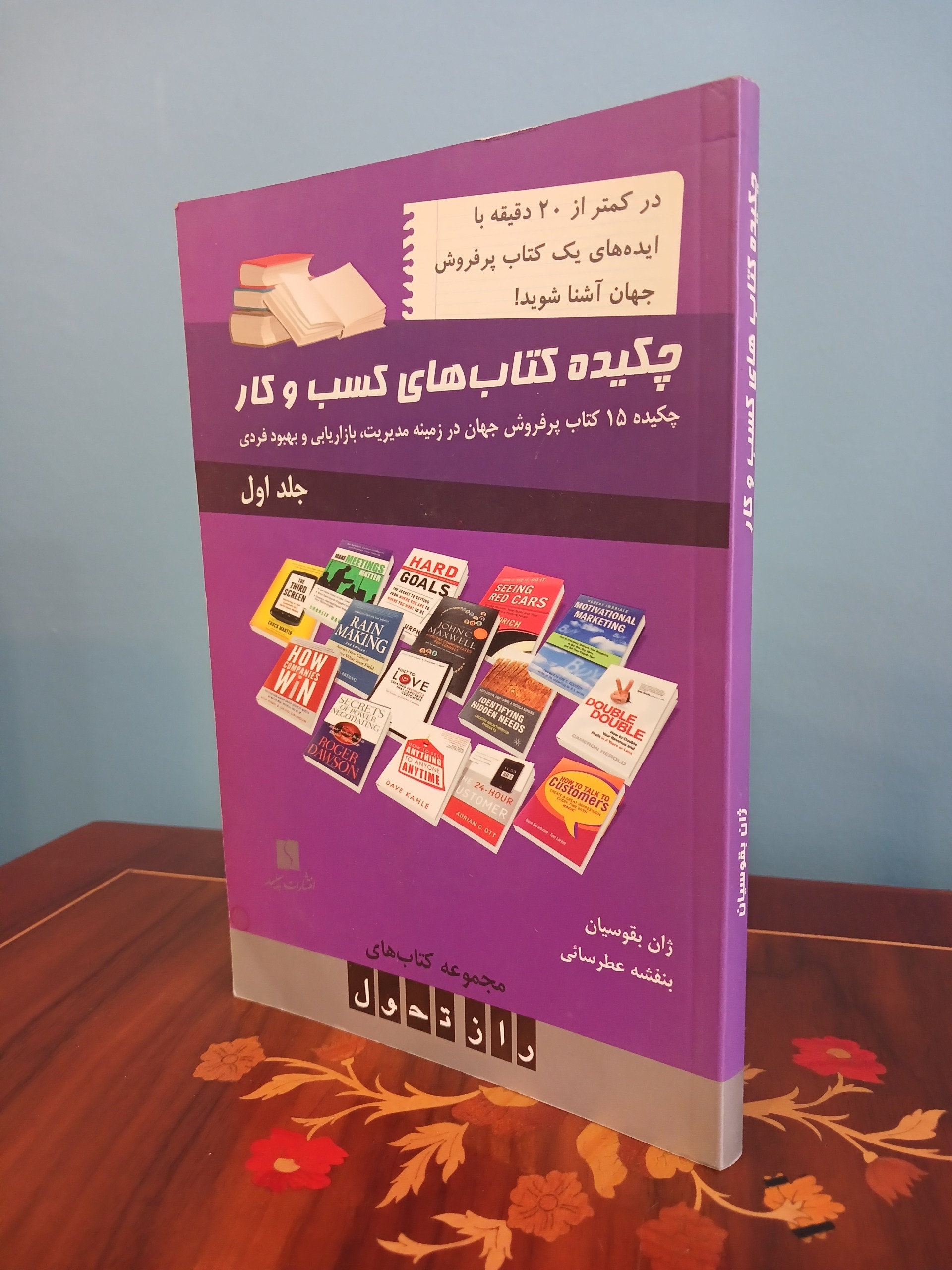 کتاب چکیده کتاب های کسب و کار