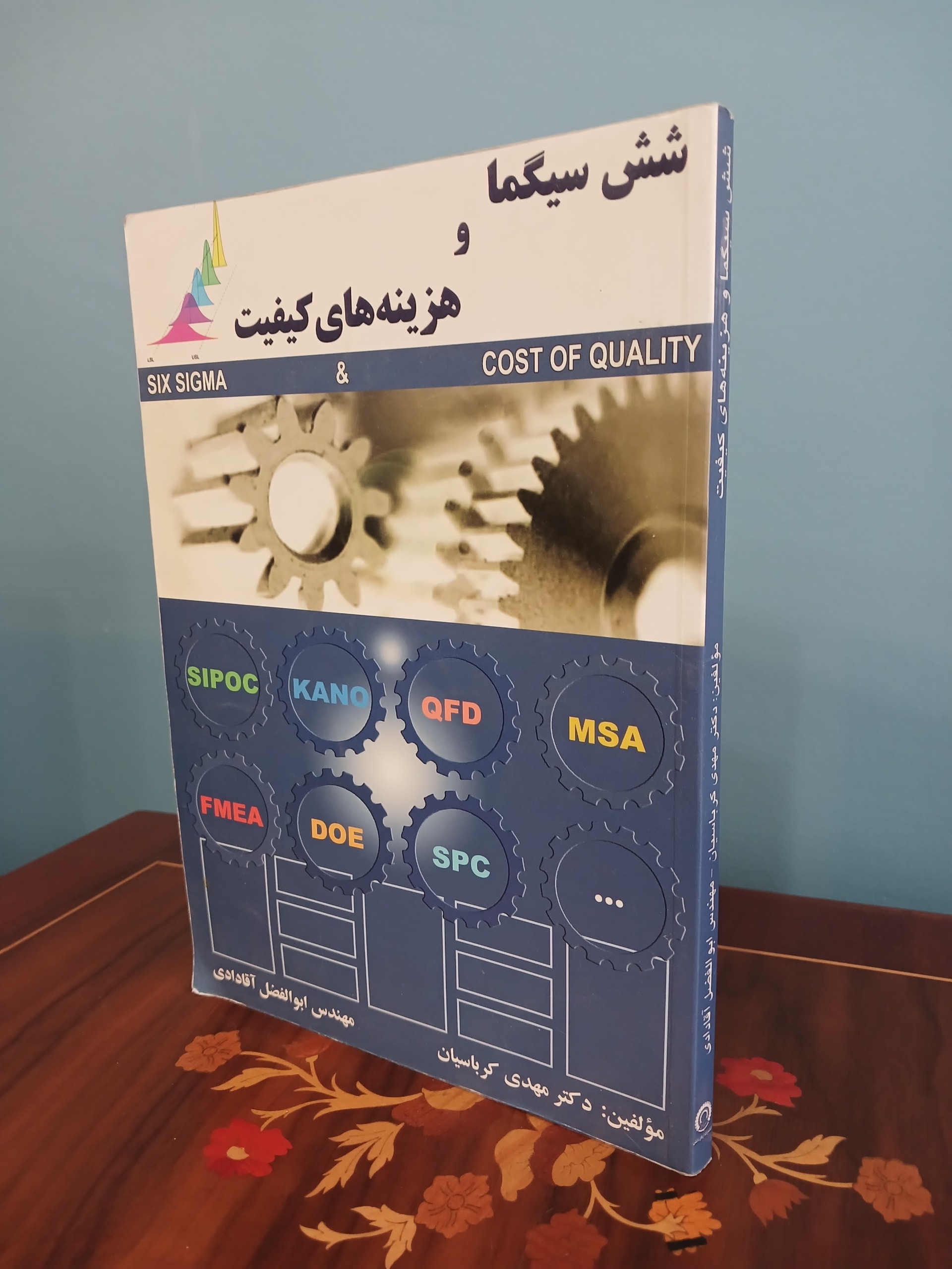 کتاب شش سیگما و هزینه های کیفیت