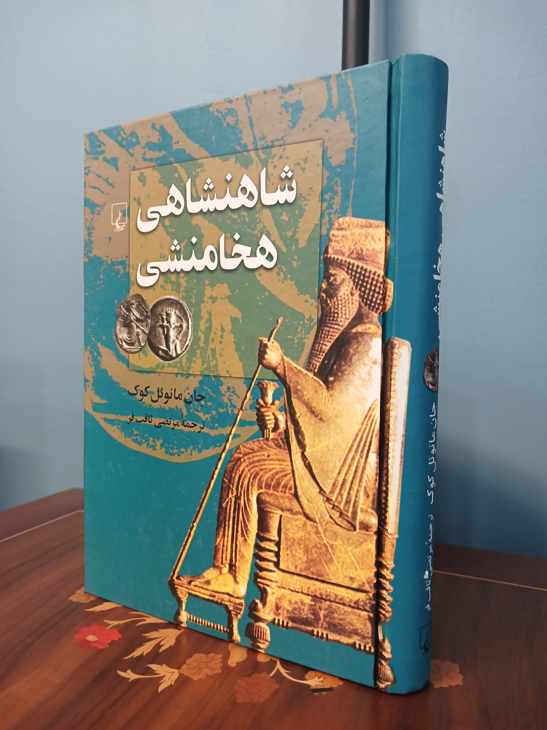 کتاب شاهنشاهی هخامنشی