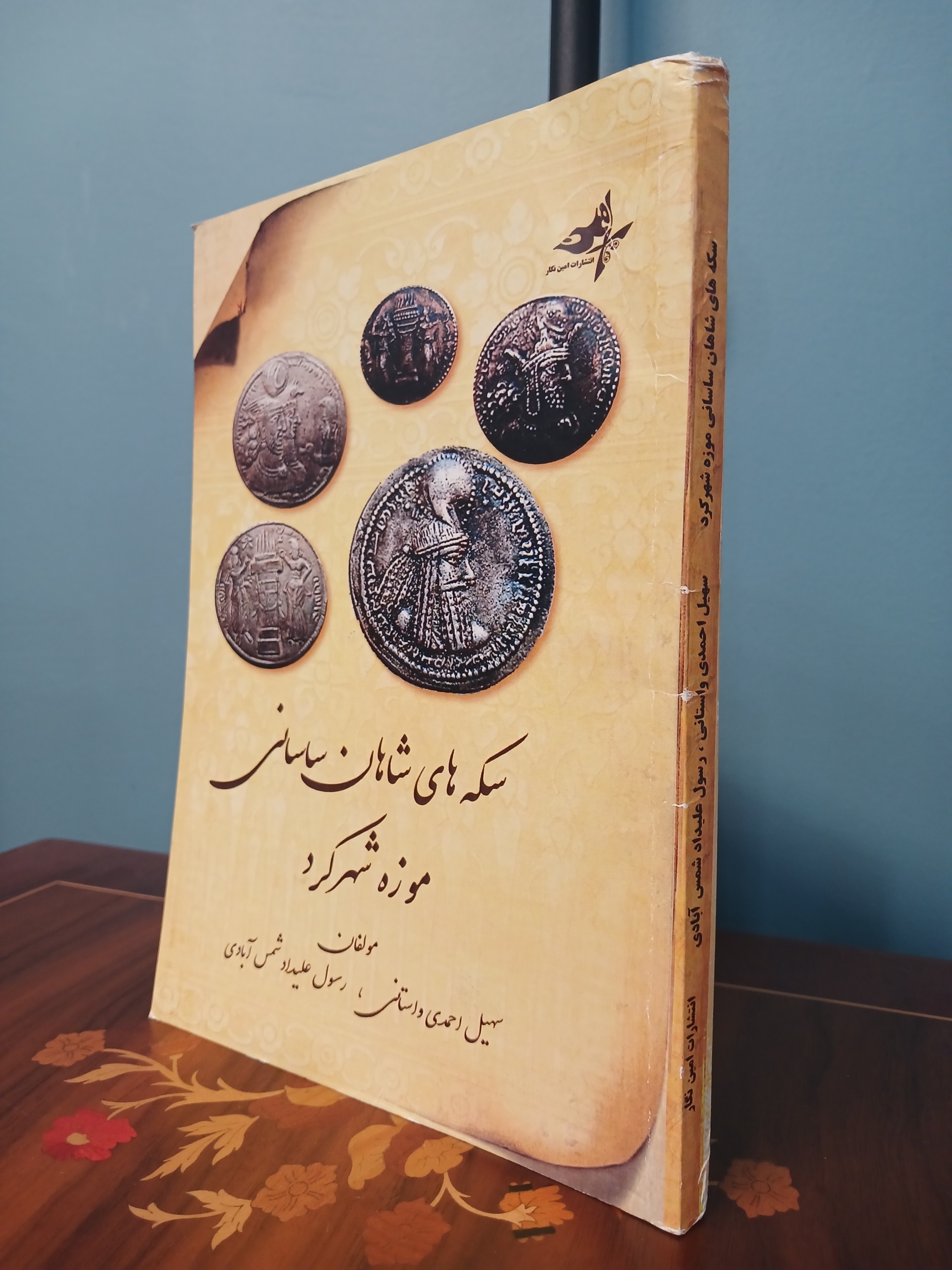 کتاب سکه های شاهان ساسانی موزه شهرکرد