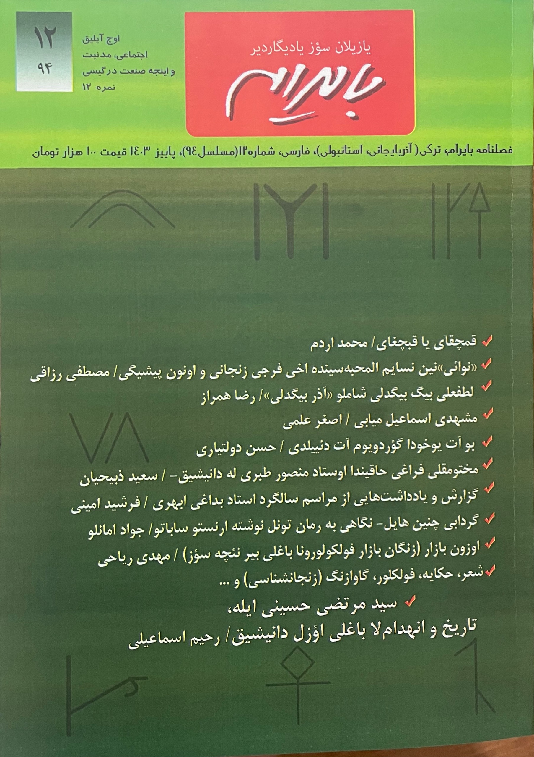 فصلنامه بایرام شماره 94