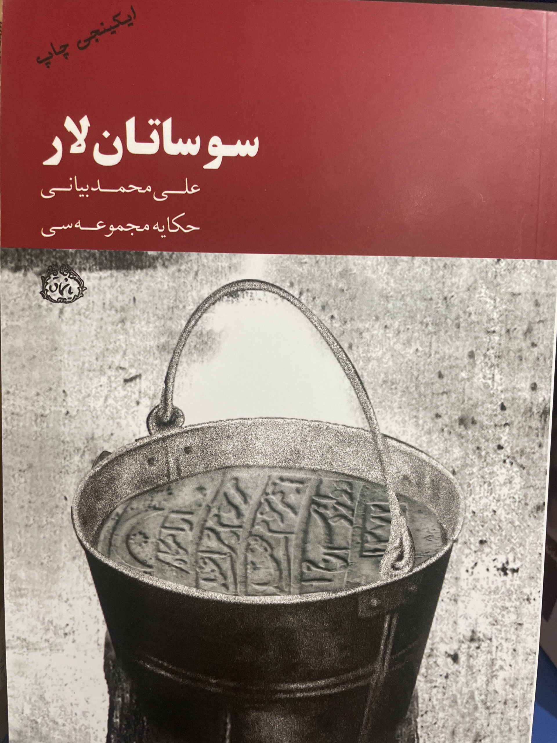 سو ساتان لار - حکایه مجموعه سی