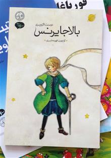 بالاجا