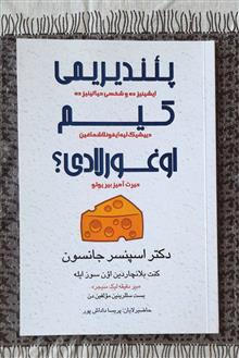 پئندیریمی