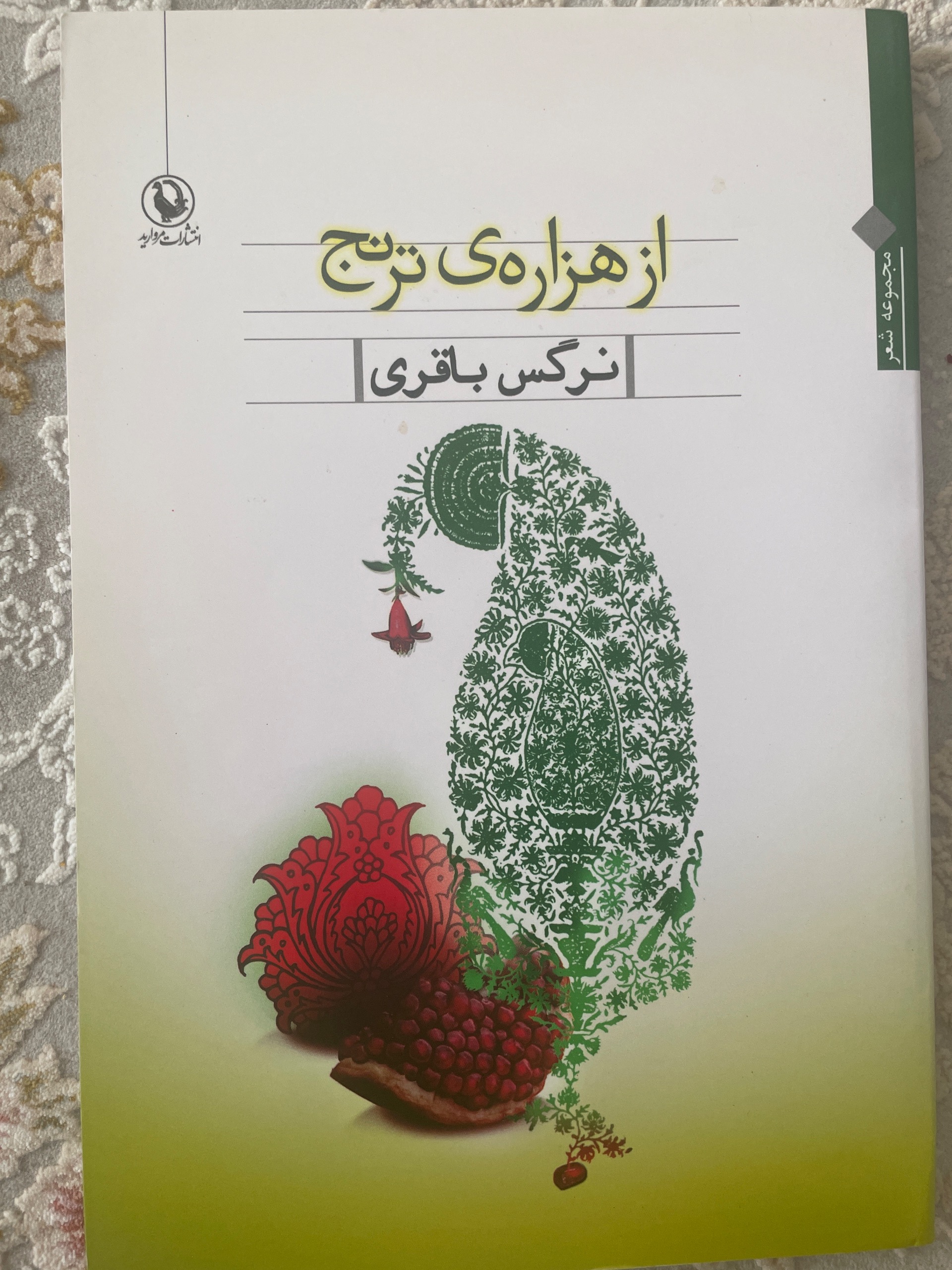 از هزاره ترنج