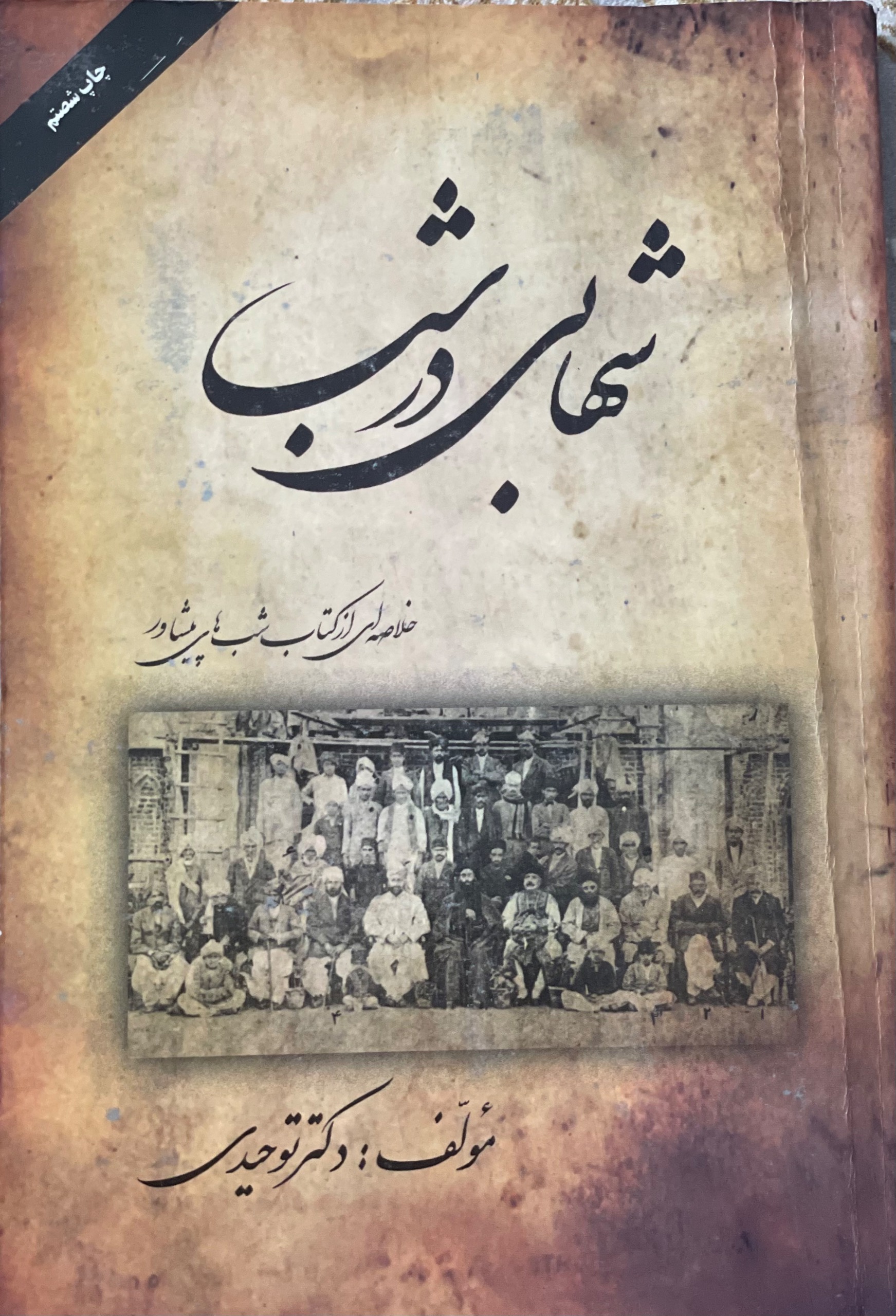 کتاب شهابی در شب