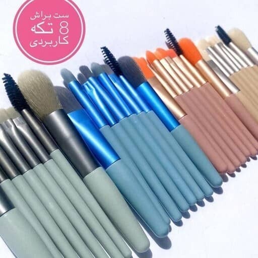 ست مینی براش 8تکه آرایشی مسافرتی