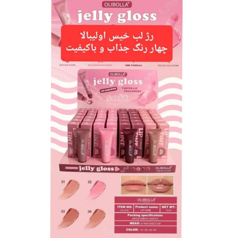 لیپ گلس تیوپی ژله ای «رژخیس»برند(OLIBOLLA)