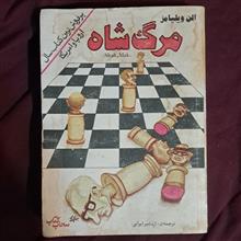 مرگ