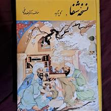 نسخهٔ