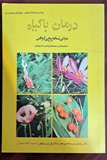 درمان