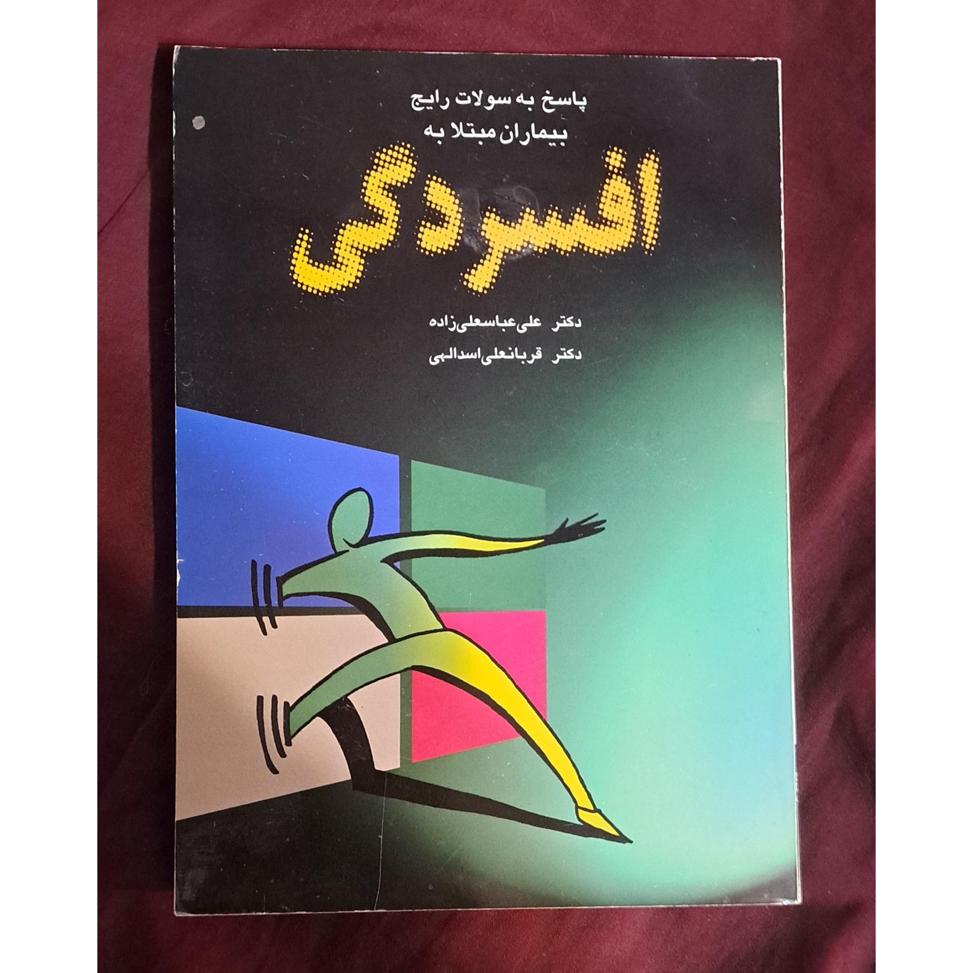 پاسخ به سوالات رایج بیماران مبتلا به افسردگی