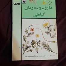 دارو