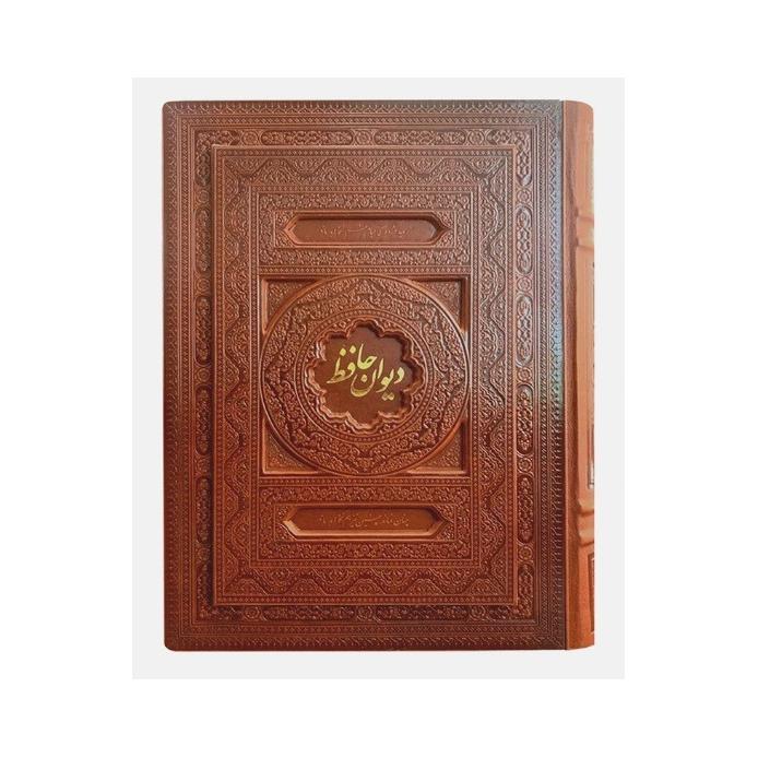 دیوان حافظ (نفیس)