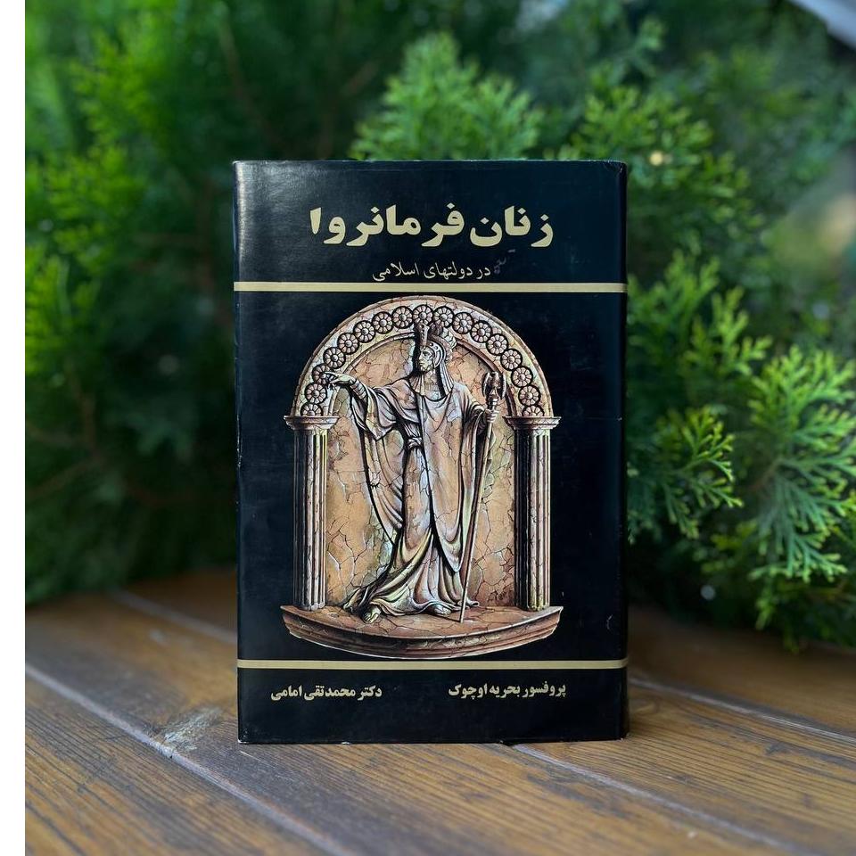 زنان فرمانروا در دولتهای اسلامی