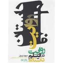 روایت