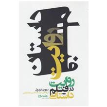 روایت