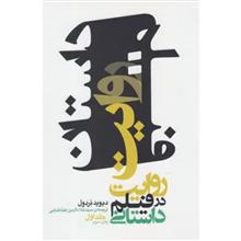 روایت