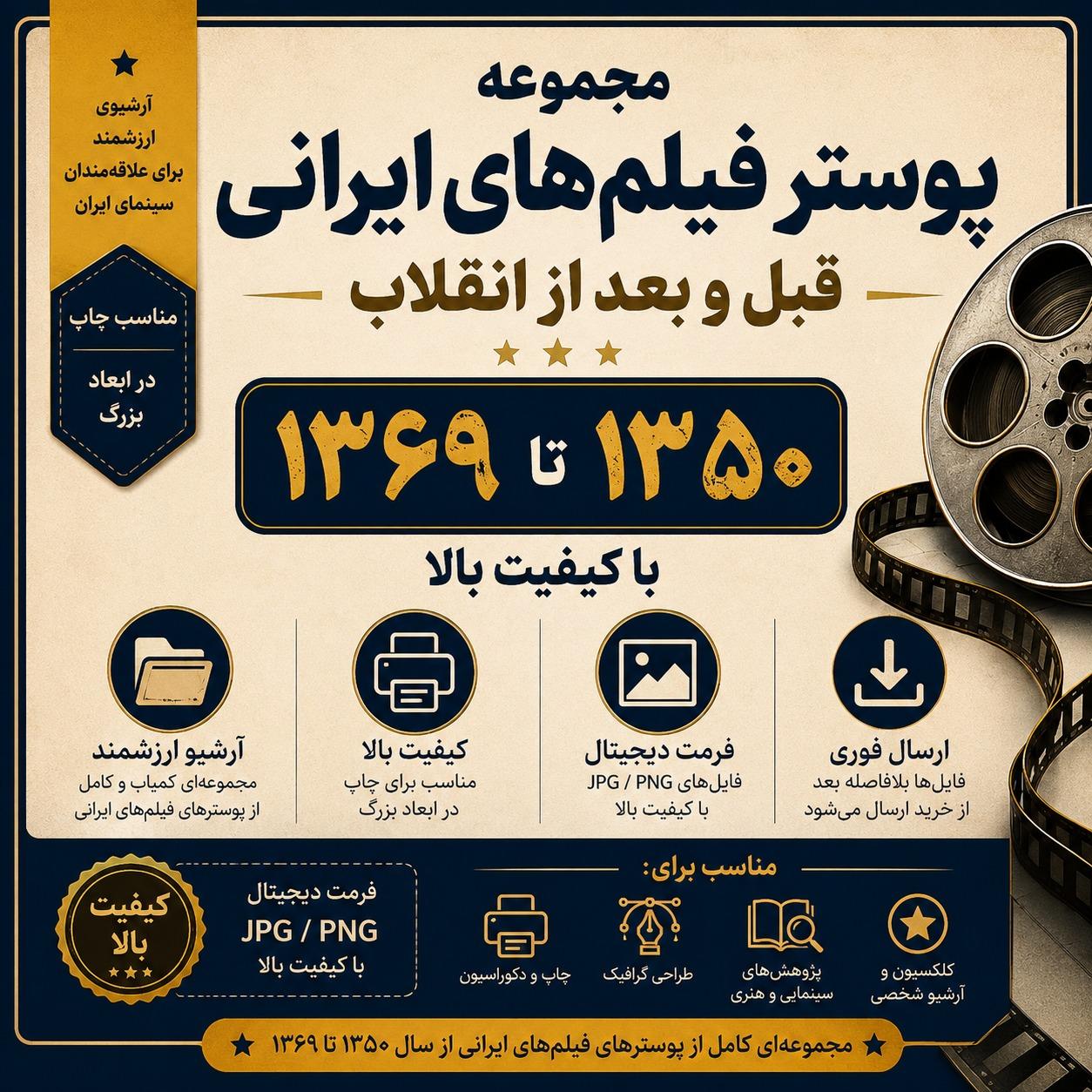 پوستر فیلمهای ایرانی (قبل و بعد از انقلاب)