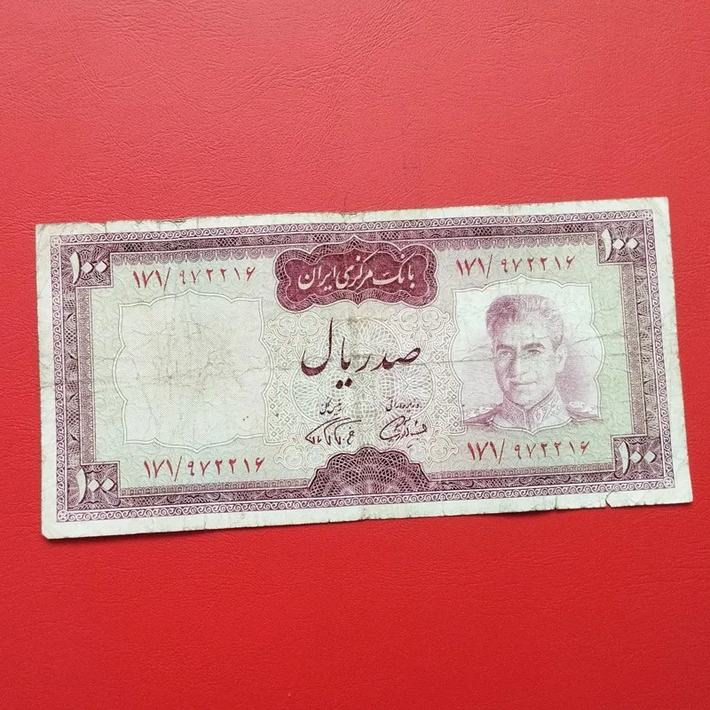 اسکناس صد ریال محمد رضا شاه یقه نظامی