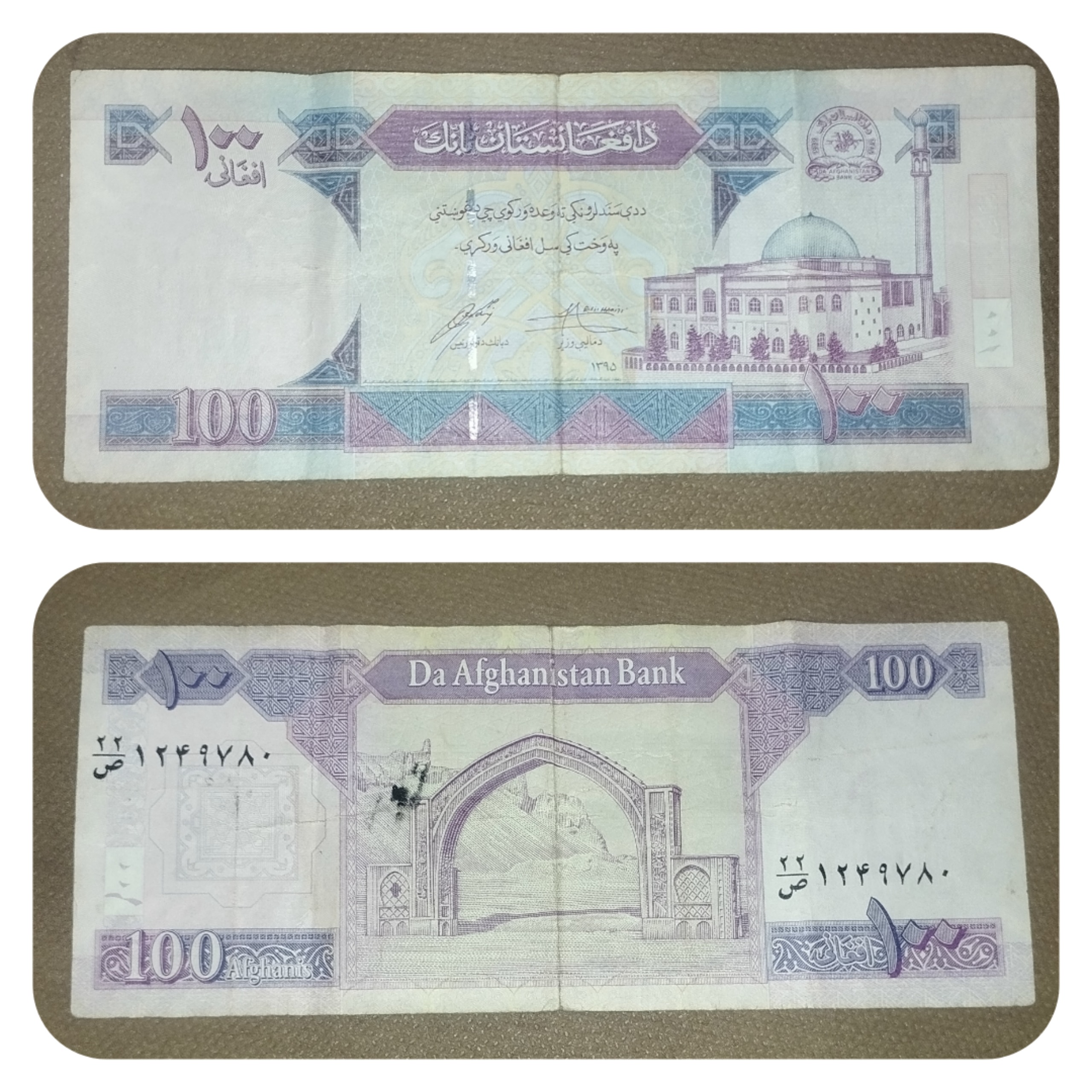 چهار عدد اسکناس افغانستان