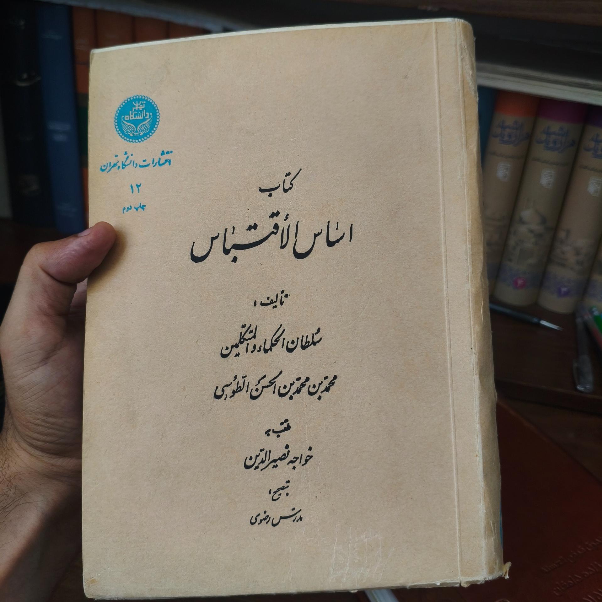 کتاب اساس الاقتباس