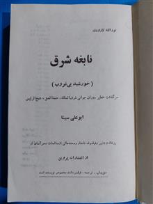 نابغه