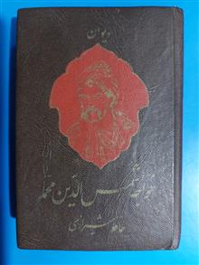 دیوان