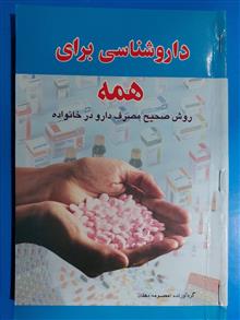 داروشناسی