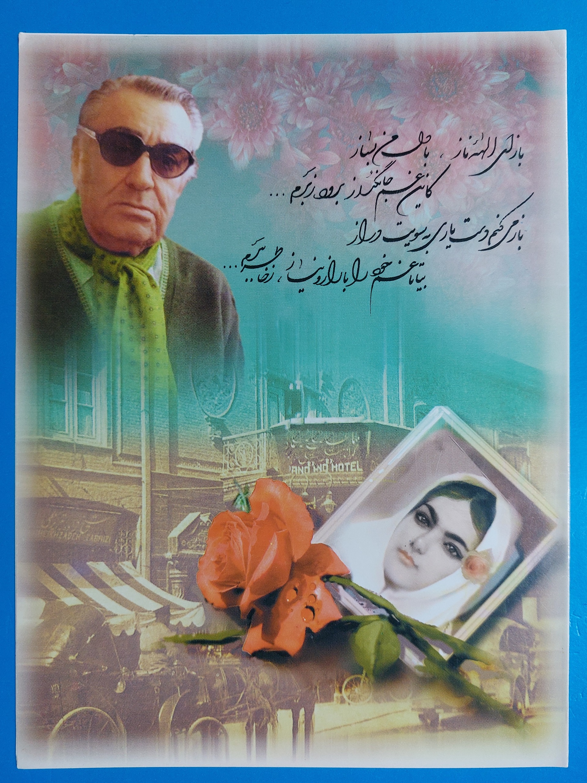 کارت پستال ( الهه ناز)