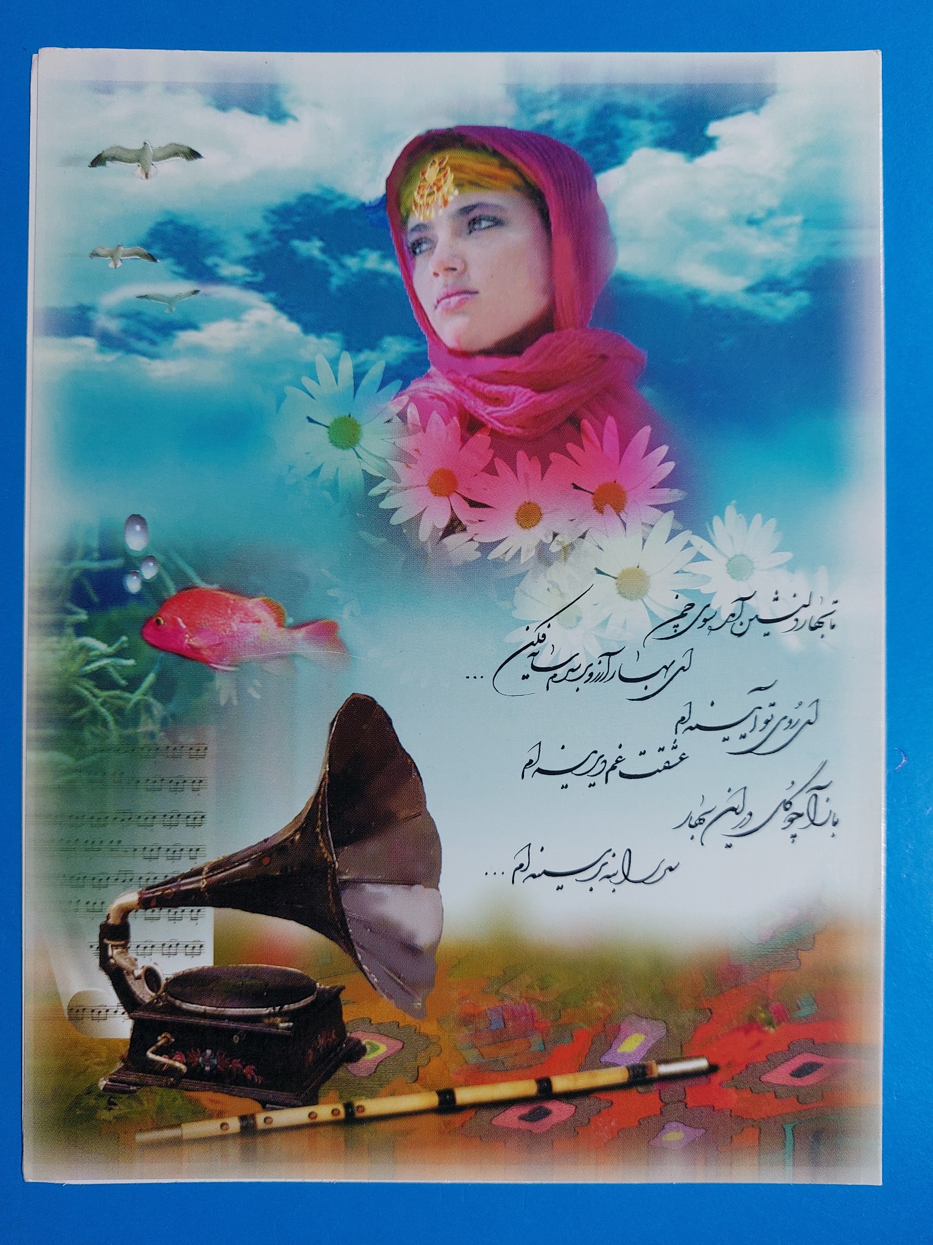 کارت پستال (بهاردلنشین)