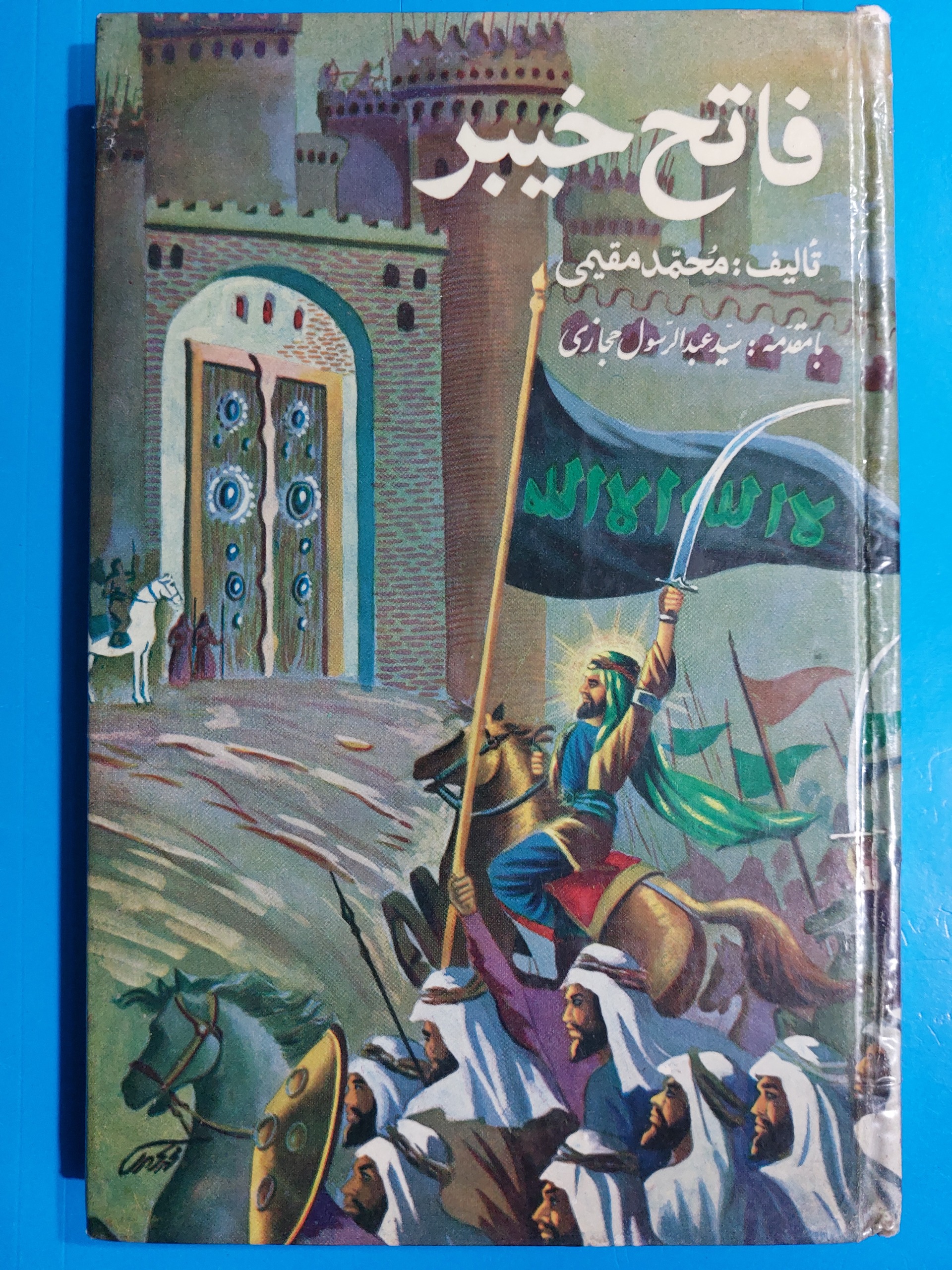 فاتح  خیبر